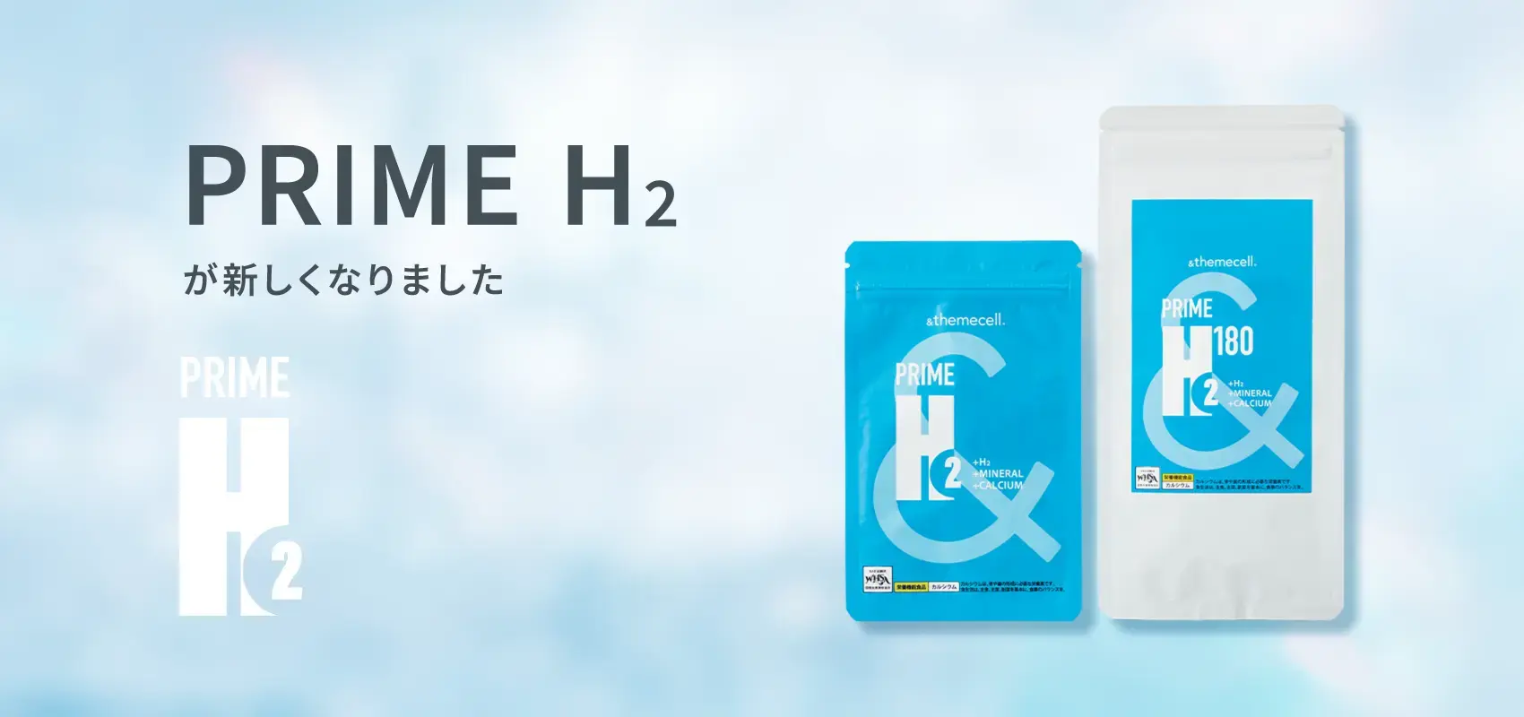 高濃度水素サプリメント PRIME H2