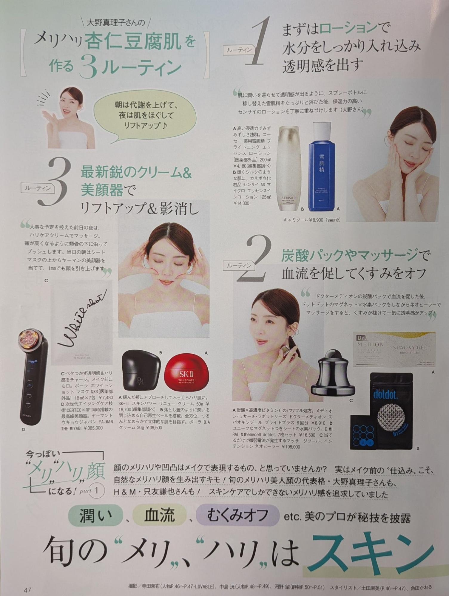 dotdot.マグネット×水素パック 誌面