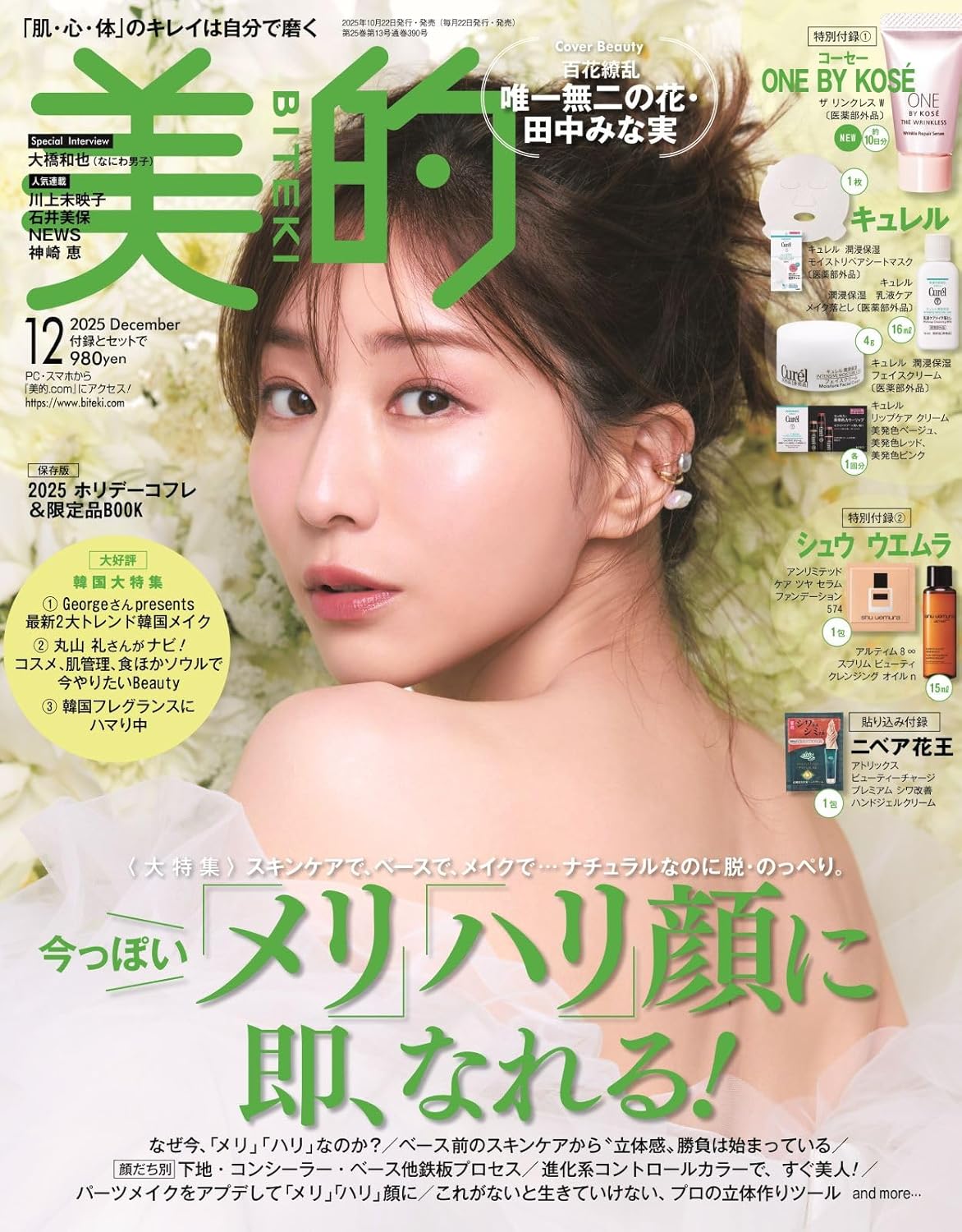 美的 メリハリ顔特集 誌面