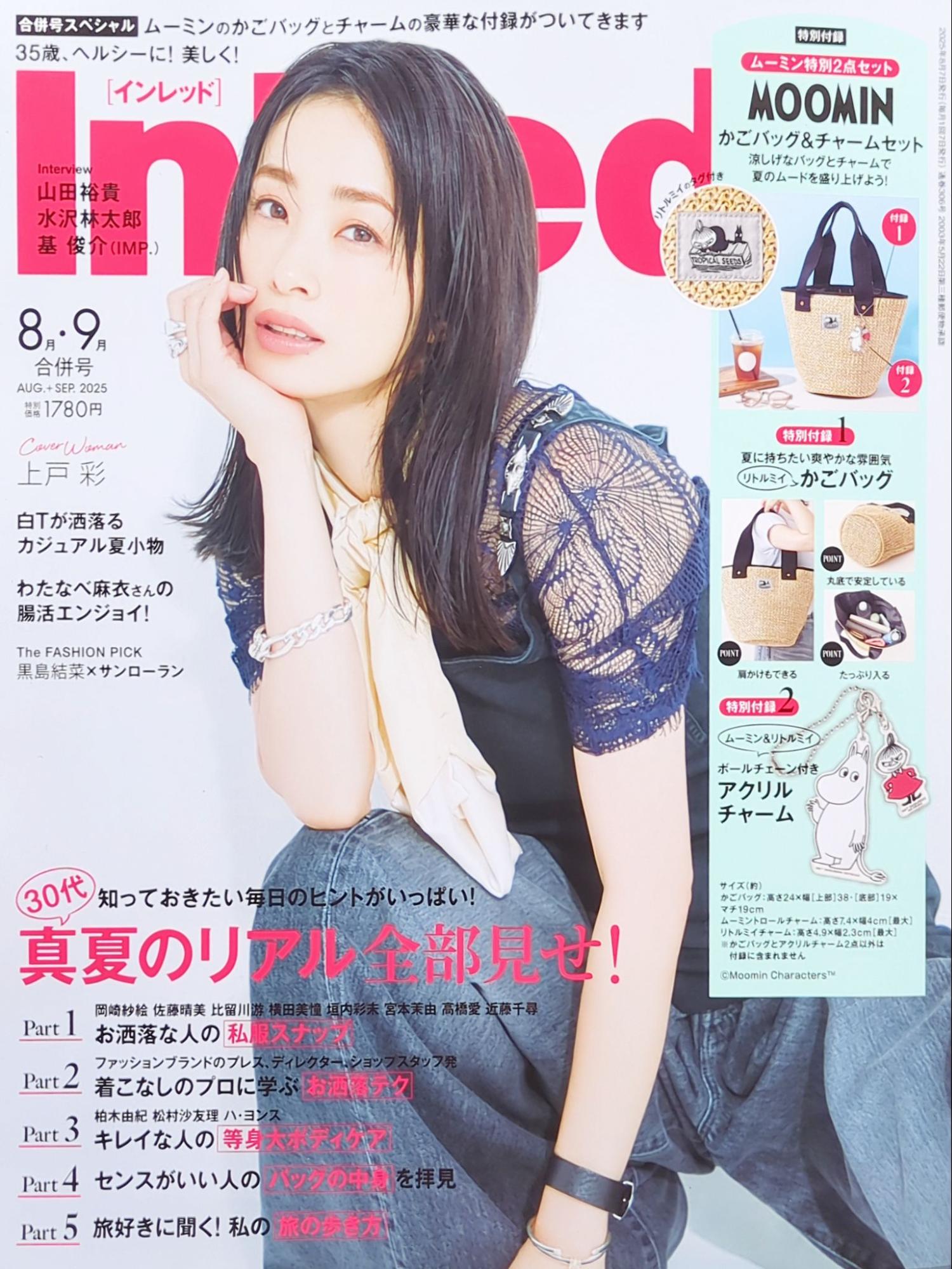 INRed 腸活エンジョイ特集 誌面