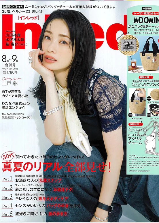 雑誌掲載情報（INRed2025年8月・9月合併号）