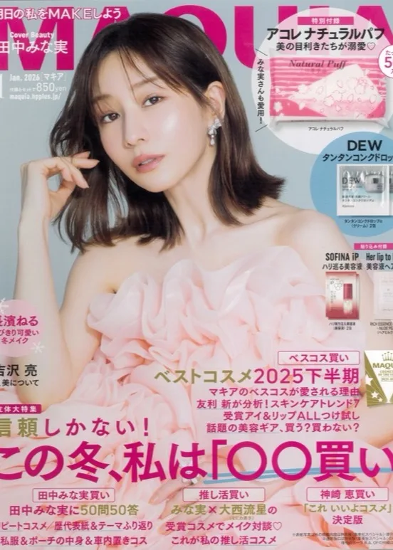 雑誌掲載情報（MAQUIA2026年1月号）