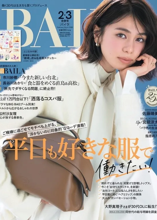 雑誌掲載情報（BAILA2026年2月・3月合併号）