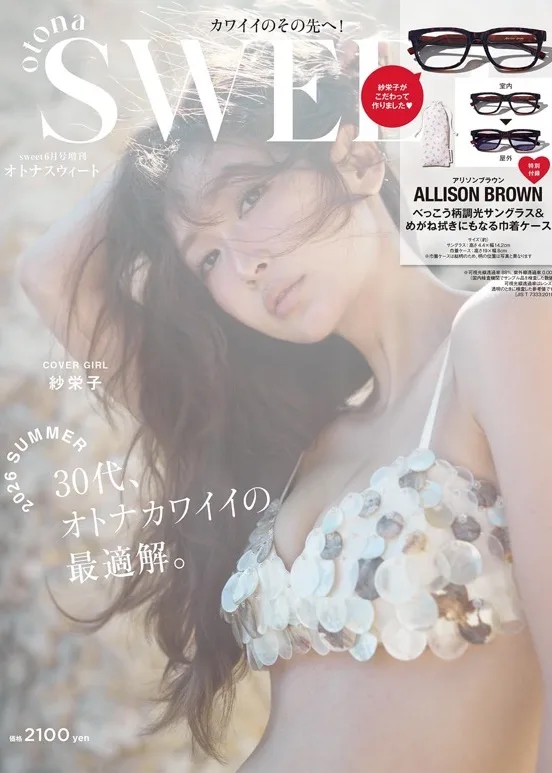 雑誌掲載情報（otonaSWEET2026年6月増刊号）