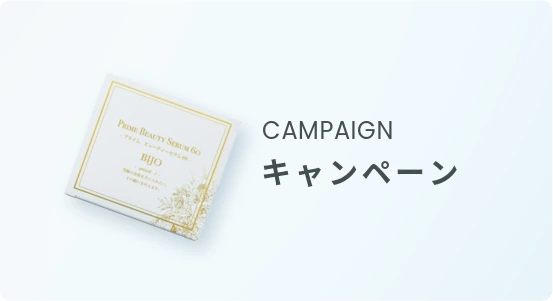 CAMPAIGN キャンペーン