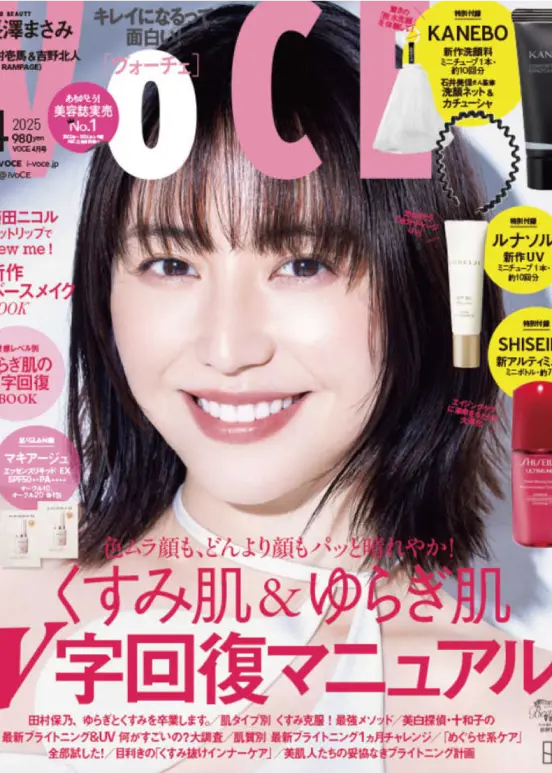 雑誌掲載情報（VOCE2025年4月号）