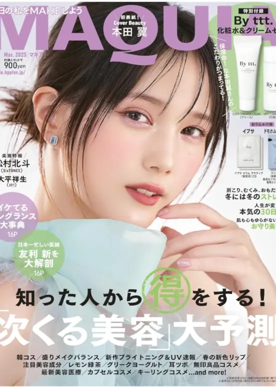 雑誌掲載情報（MAQUIA2025年3月号）