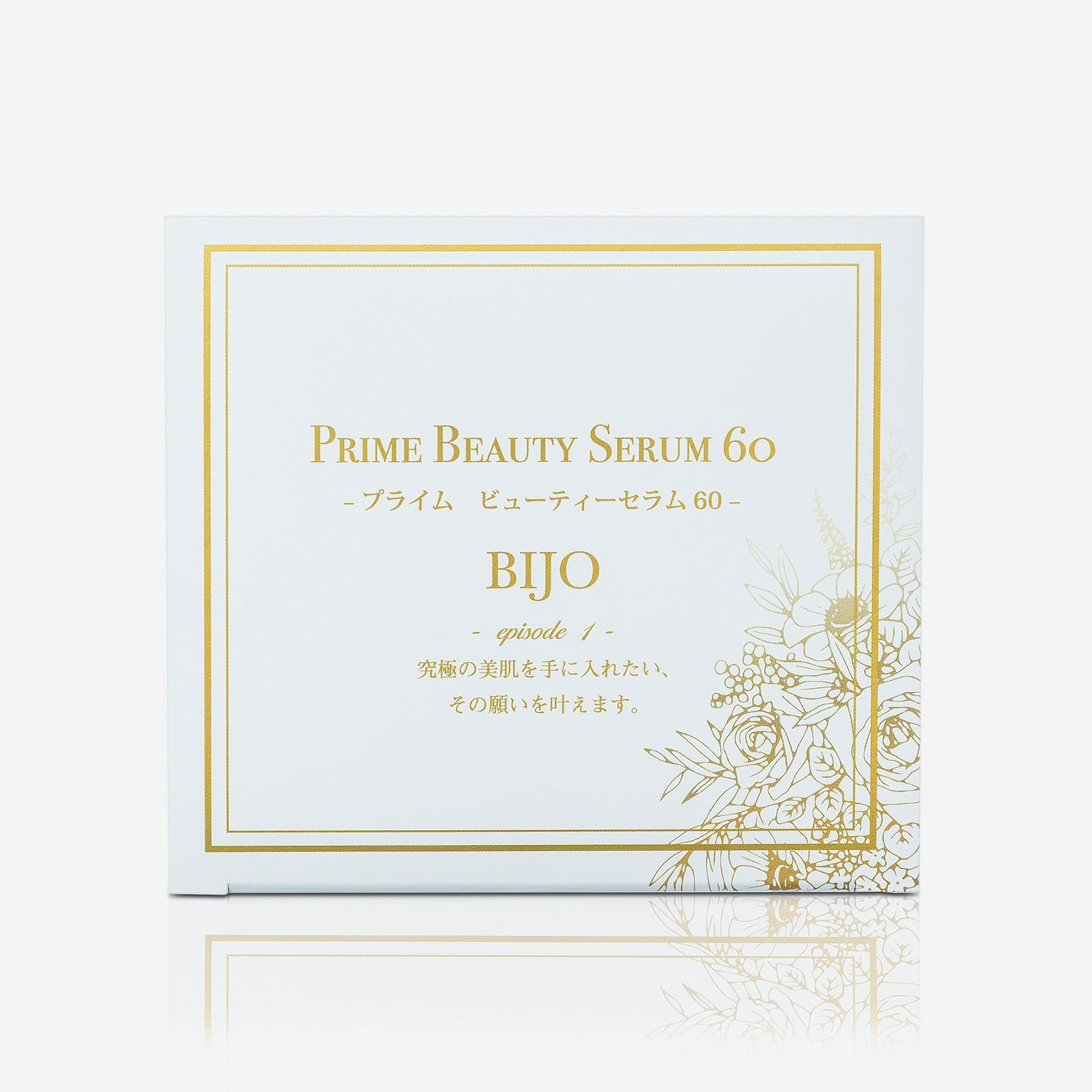 プライムビューティーセラム 60 ヒト臍帯血幹細胞順化培養液を60％配合 PRIME BEAUTY SERUM 60(ヒト臍帯血細胞順化培養液を60％配合) (単品