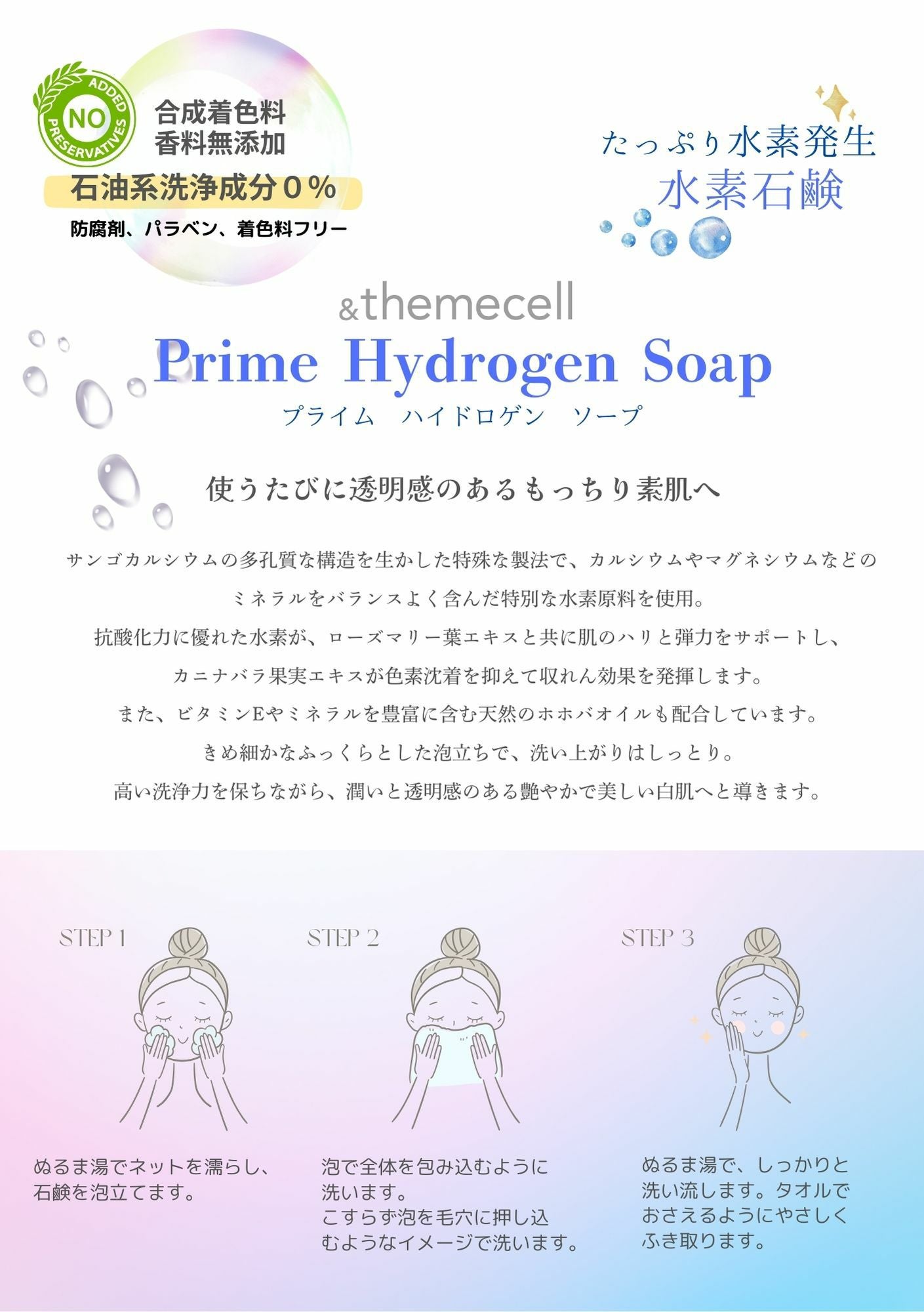 ＆themecell プライムハイドロゲンソープ(単品) | E.MIRAIオンライン